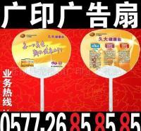 廣告扇定制新選擇 7天出貨，全國最低價，助力企業快速營銷
