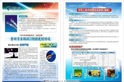 電信宣傳單圖片廣告業(yè)務(wù) 連接你我，智啟未來